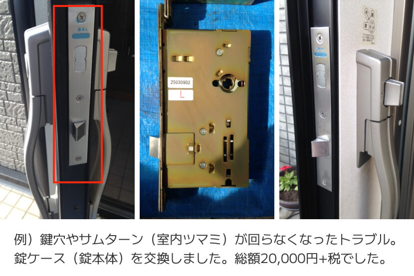 玄関ドアの錠ケース（カンヌキ部分など）の故障による交換