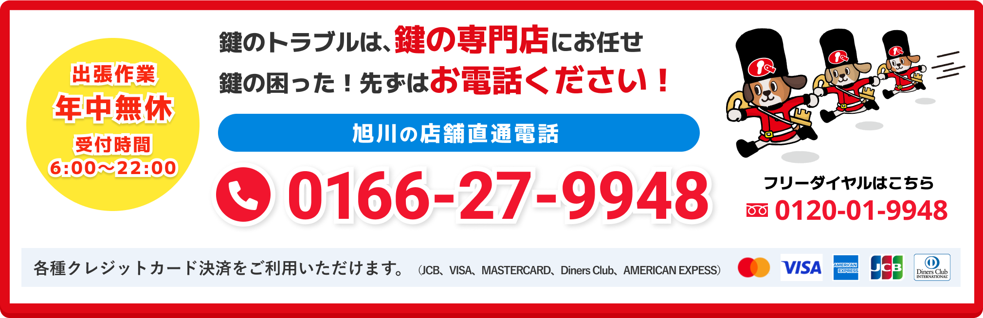 鍵のトラブルは､鍵の専門店にお任せ 鍵の困った！先ずはお電話ください！ 旭川の店舗直通電話 0166-27-9948