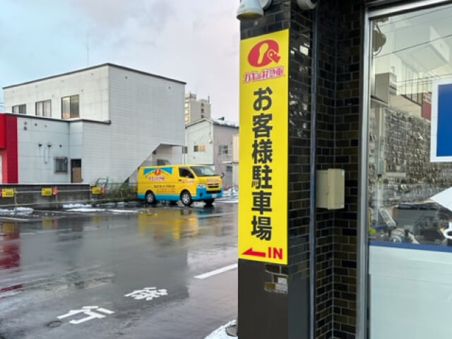 ご来店の際は、お客様駐車場が無料でご利用いただけます。（駐車場番号11〜16番）