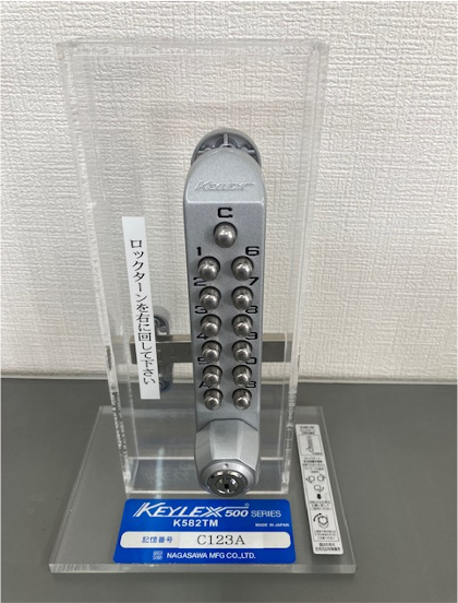 長沢製作所製 キーレックス500・補助錠タイプ